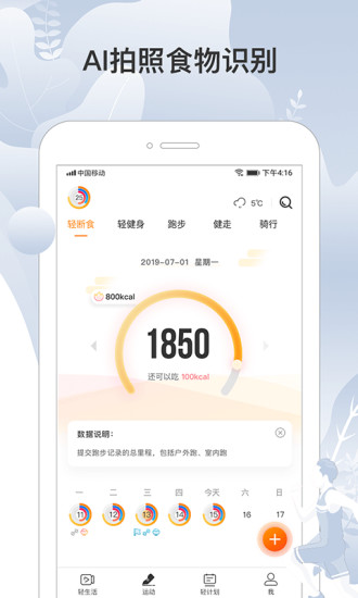 咪咕善跑app v5.2.1 最新版