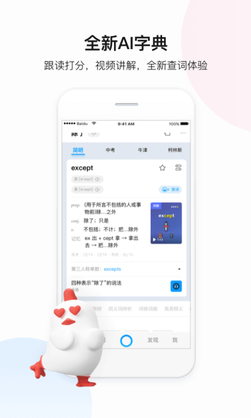 百度翻译app官方下载 v8.5.2 安卓版