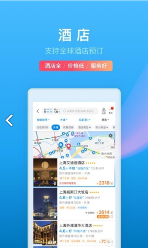 携程旅行app官方手机版免费下载 v8.23.2 最新版