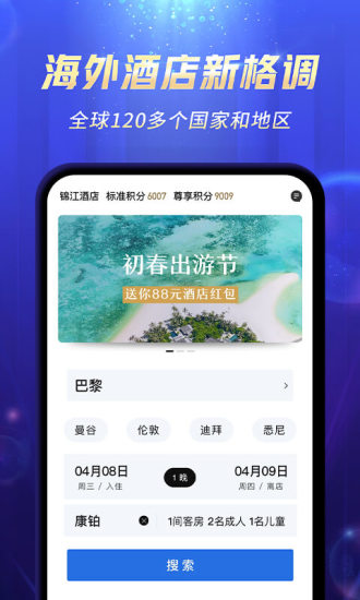 锦江酒店手机APP v5.0.4 安卓版
