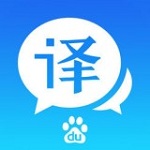 百度实时语音翻译app