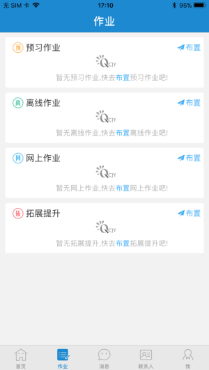 青城教育app免费下载安装 v1.2.3 官方版