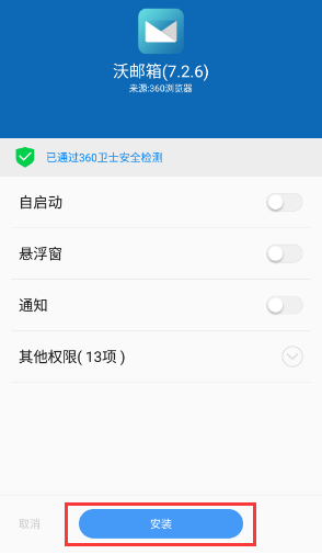 沃邮箱app v8.0.5 安卓版