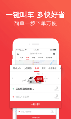 快狗打车app下载安装 v5.8.1 最新版