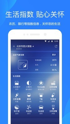 桌面天气app4