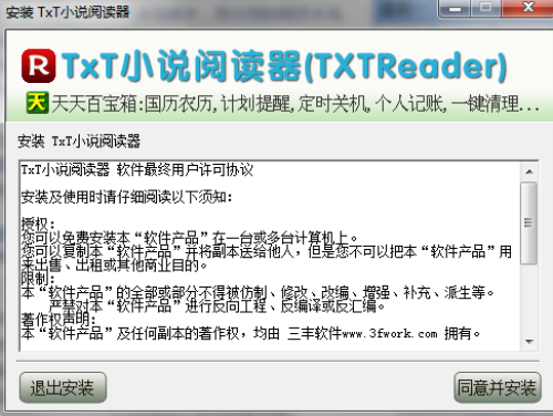 TXT小说阅读器安装步骤1