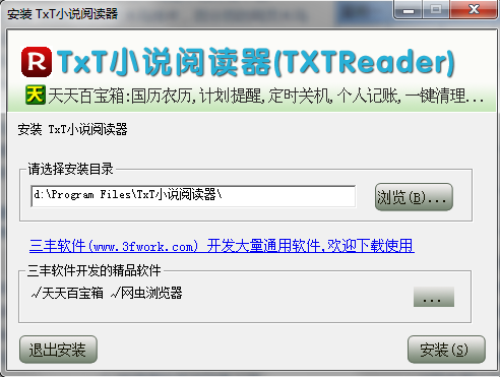 TXT小说阅读器安装步骤2