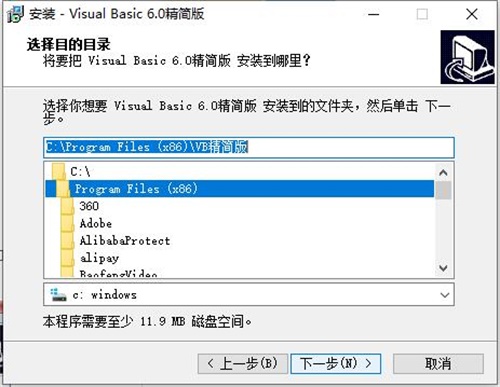 VisualBasic中文版安装步骤2