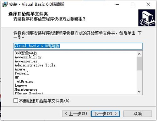 VisualBasic中文版安装步骤3