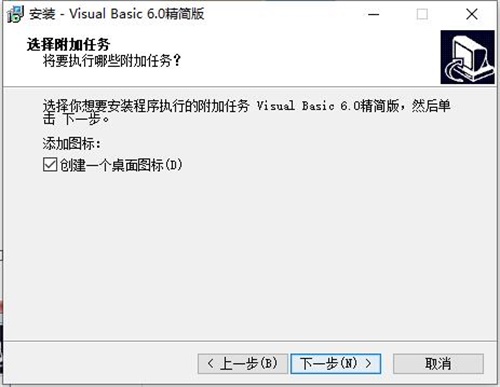 VisualBasic中文版安装步骤4