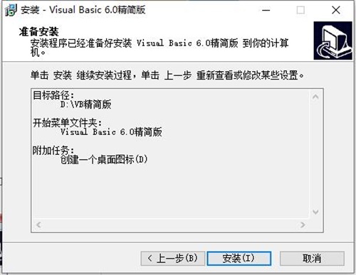 VisualBasic中文版安装步骤5