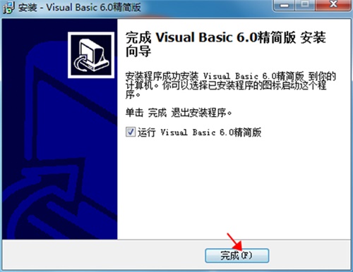 VisualBasic中文版安装步骤6