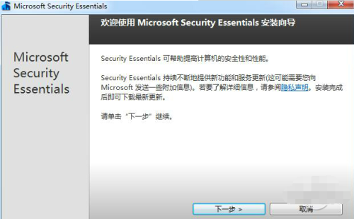 微软MSE安装步骤1