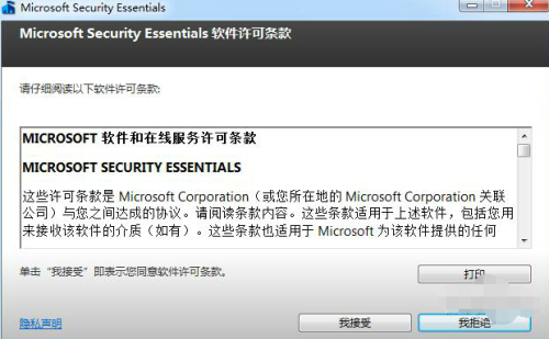微软MSE安装步骤2