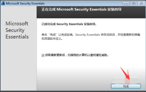 微软MSE安装步骤4