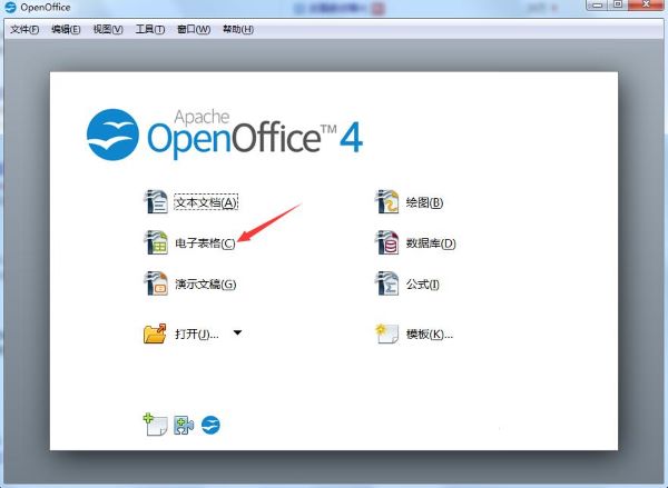 OpenOffice软件特色1