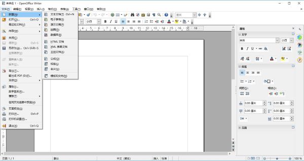 OpenOffice软件功能1