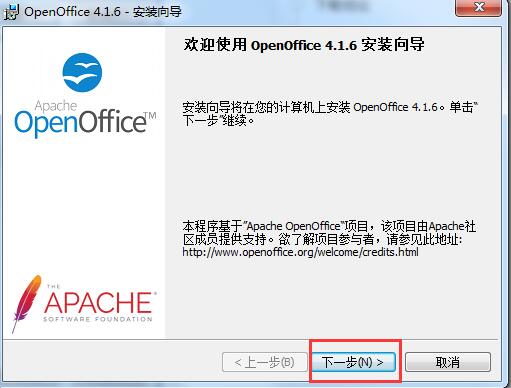 OpenOffice安装步骤3
