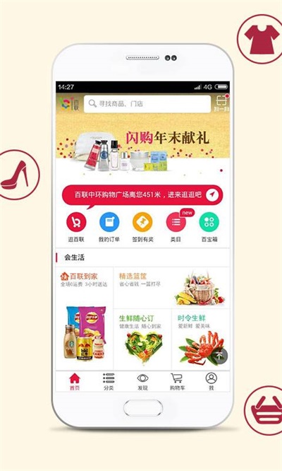 i百联app官方版软件功能1