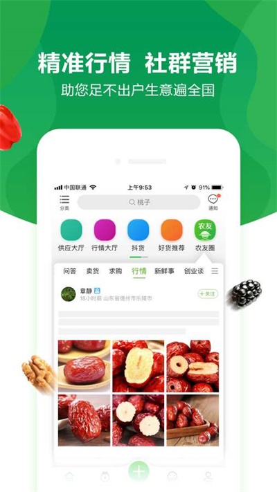 惠农网app官方版软件功能1