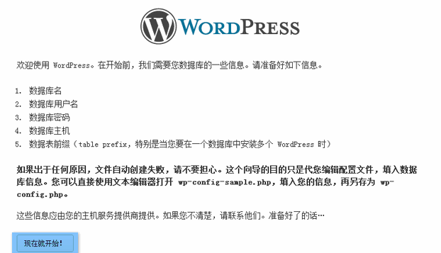 WordPress安装步骤2