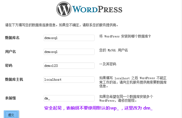 WordPress安装步骤3