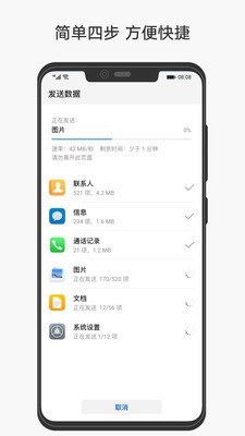 华为手机克隆app下载