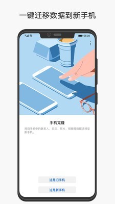 华为手机克隆app下载