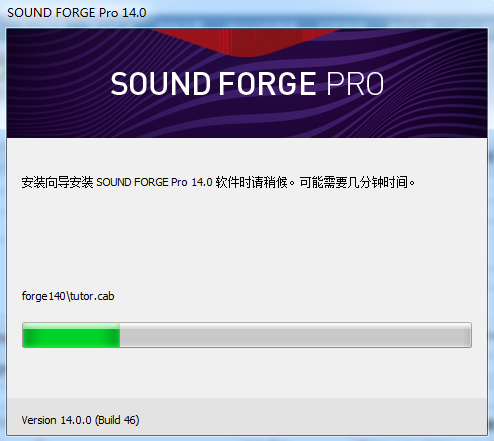 SoundForge中文版安装步骤2
