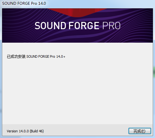 SoundForge中文版安装步骤3