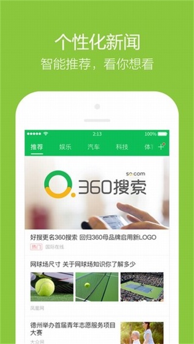 360搜索app官方版软件功能1