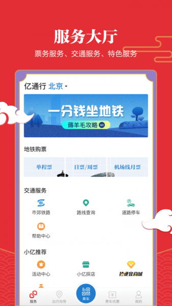 北京亿通行app功能介绍1