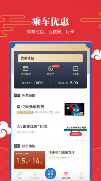 北京亿通行app软件特色1