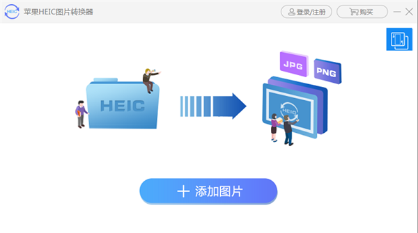 HEIC格式转换器如何将heic格式图片转为png格式2