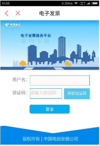 中国电信手机app如何下载打印电子发票2