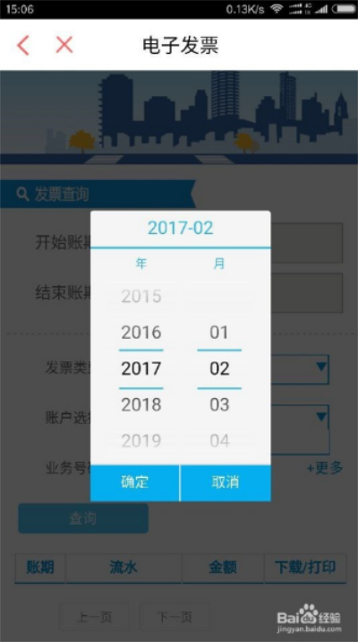中国电信手机app如何下载打印电子发票4