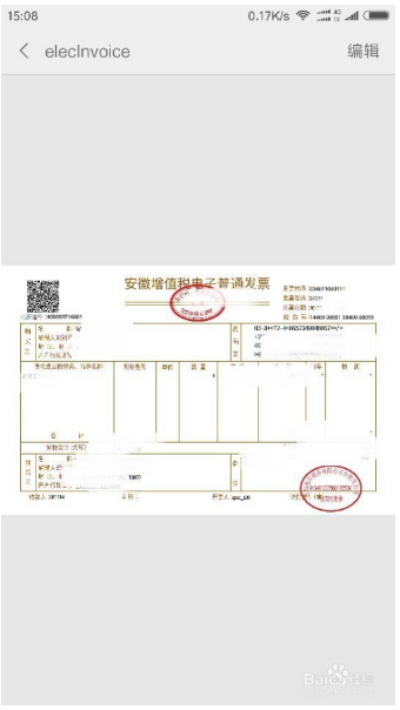 中国电信手机app如何下载打印电子发票7