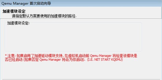 QEMU Manager中文版图文操作说明5