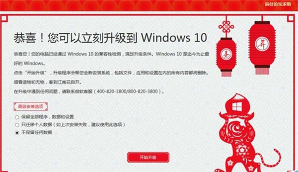 Windows 10 易升官方版使用方法