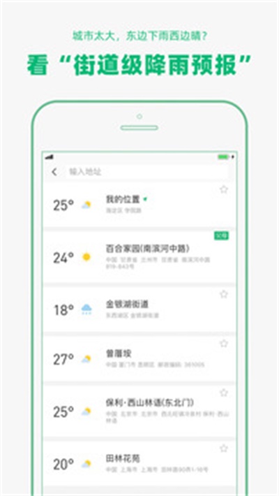 彩云天气app官方版软件功能1