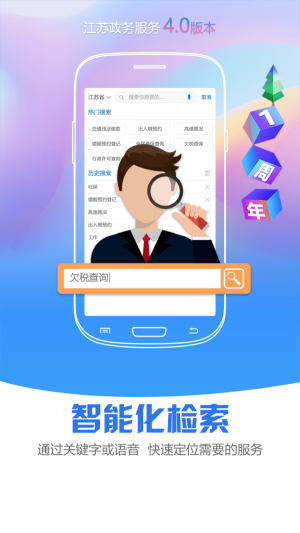 江苏政务服务app1