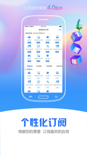 江苏政务服务app4