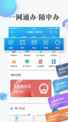 上海一网通办app1