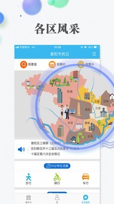 上海一网通办app2