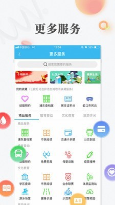 上海一网通办app3