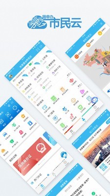 上海一网通办app4