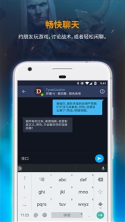 暴雪战网app手机版软件特色1