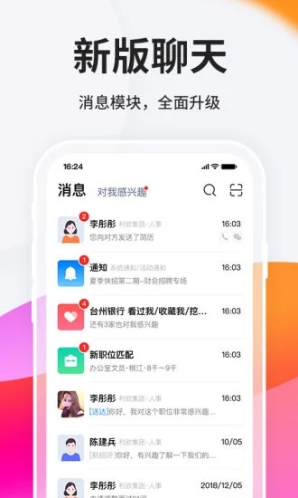 台州人力网app1