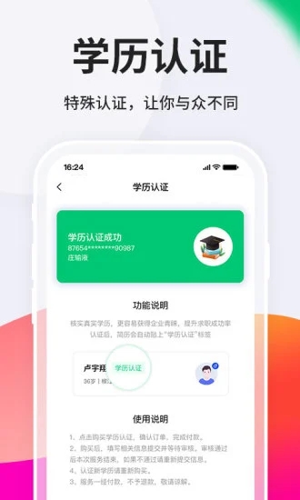 台州人力网app3