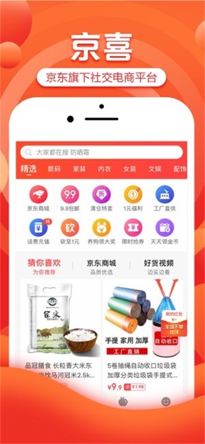 京喜app官方版软件功能1